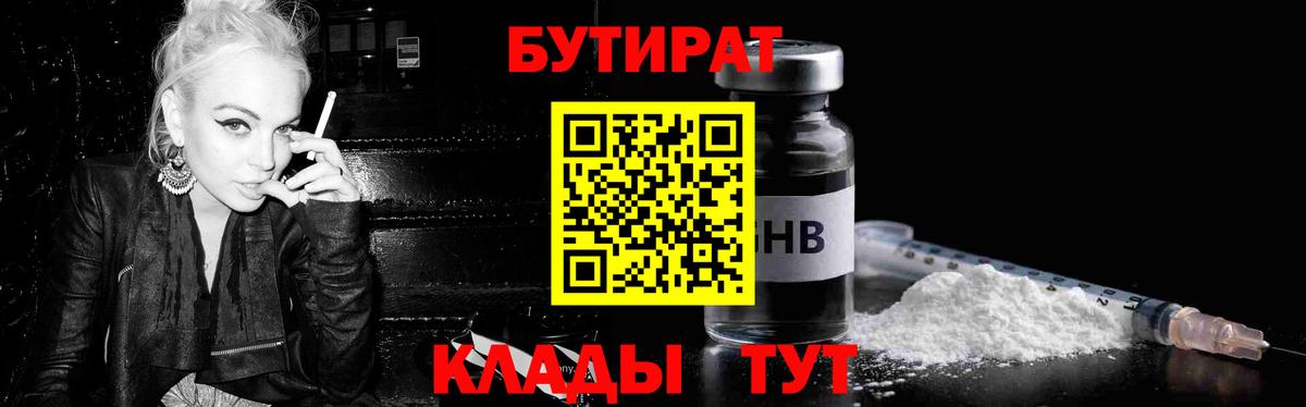 Топки  Бутират оксибутират  Вход с VPN 