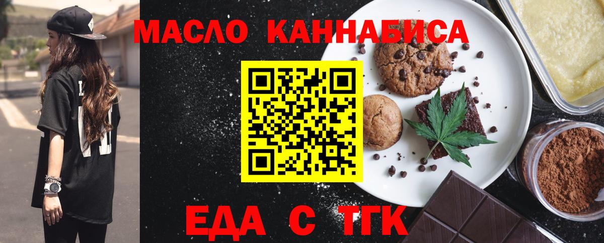 Еда ТГК марихуана  Вход с VPN  Топки 
