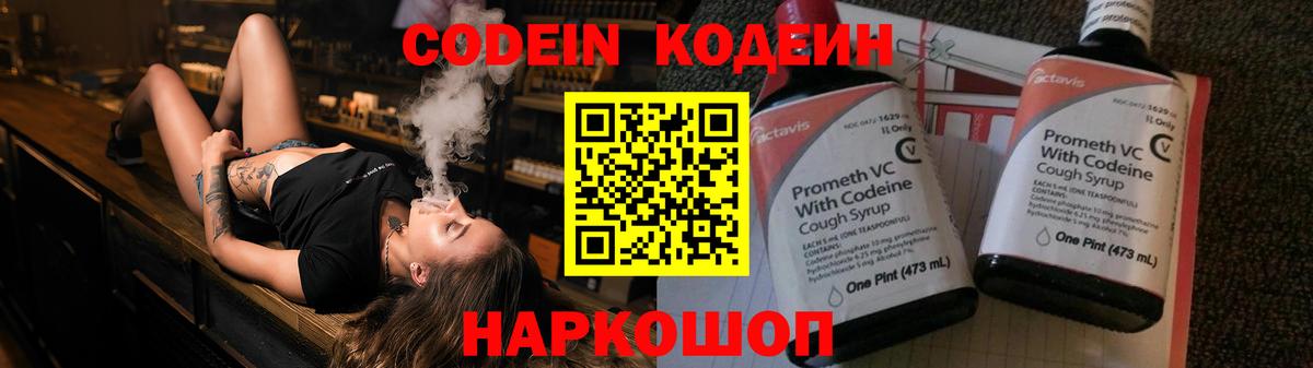 Топки  Кодеин Purple Drank  Вход с VPN 
